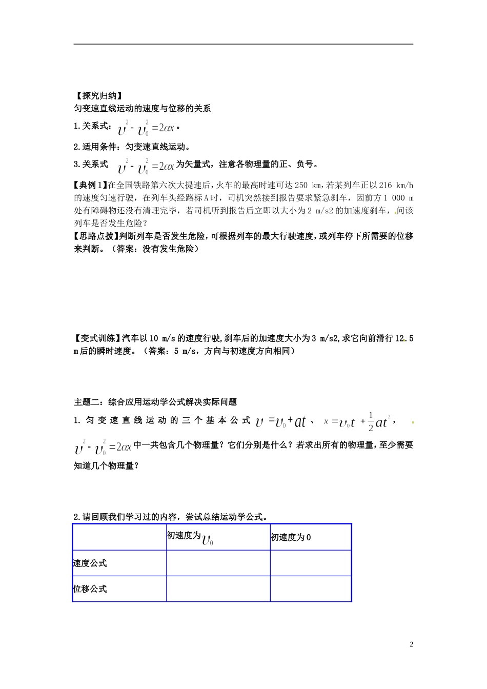 海南省海口市第十四中学高中物理 第二章 匀变速直线运动的速度与位移的关系学案 新人教版必修1_第2页