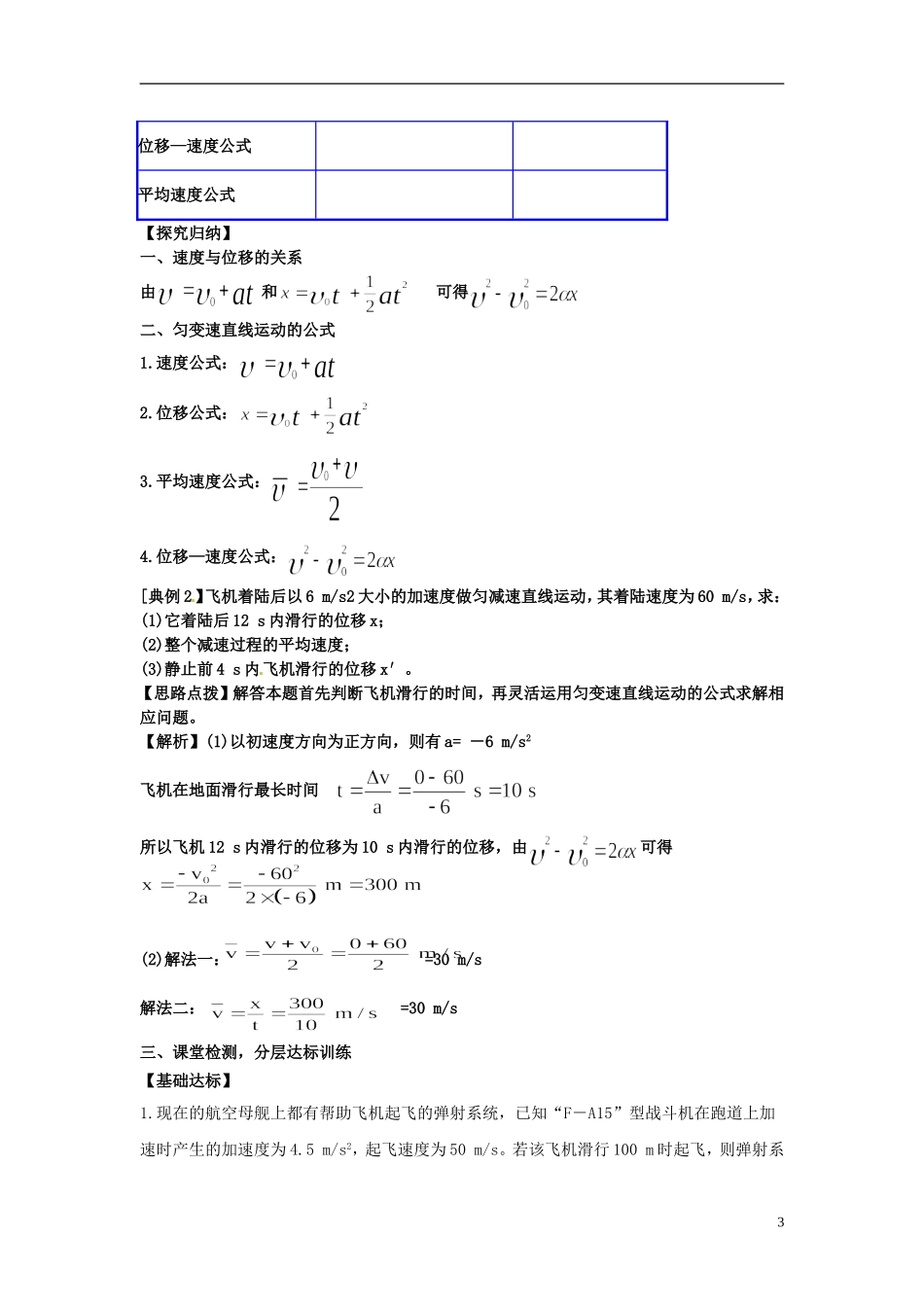 海南省海口市第十四中学高中物理 第二章 匀变速直线运动的速度与位移的关系学案 新人教版必修1_第3页