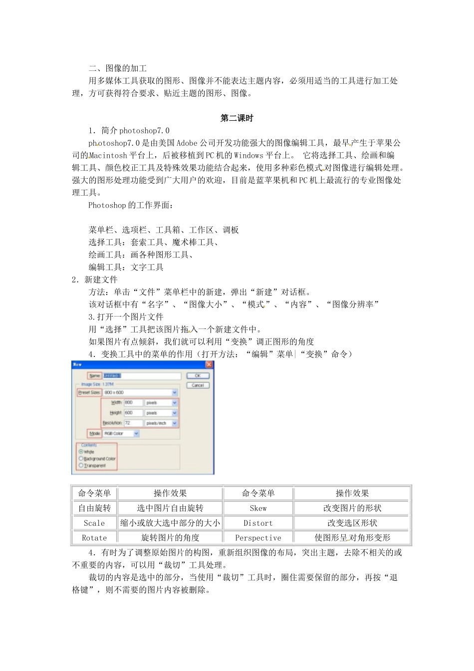 高中信息技术 5.1.3-5.1.4数字化图像的采集、加工与简单合成教案 教科版必修1-教科版高一必修1信息技术教案_第2页