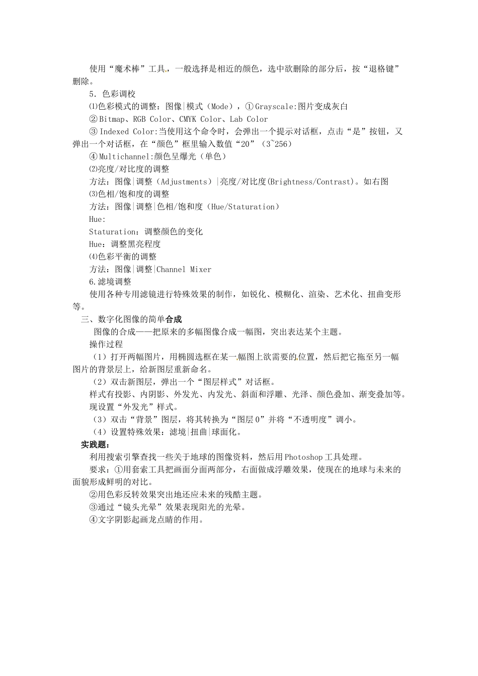 高中信息技术 5.1.3-5.1.4数字化图像的采集、加工与简单合成教案 教科版必修1-教科版高一必修1信息技术教案_第3页