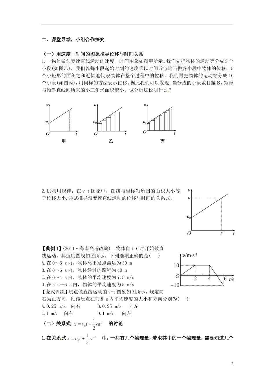 海南省海口市第十四中学高中物理 第二章 匀变速直线运动的位移与时间的关系学案 新人教版必修1_第2页