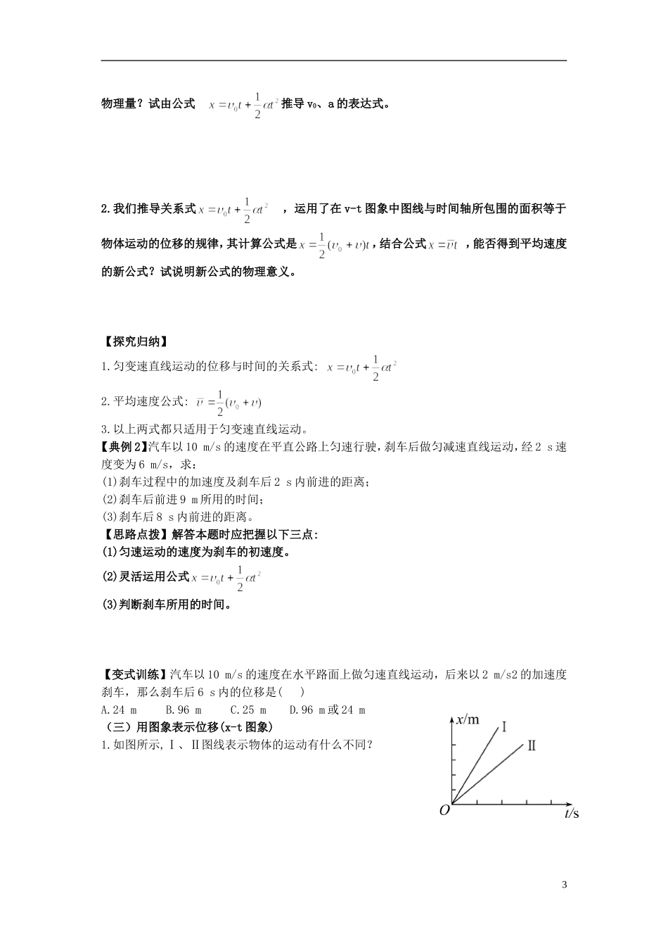 海南省海口市第十四中学高中物理 第二章 匀变速直线运动的位移与时间的关系学案 新人教版必修1_第3页