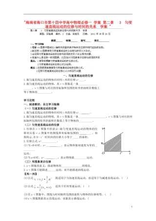 海南省海口市第十四中学高中物理 第二章 匀变速直线运动的位移与时间的关系学案 新人教版必修1