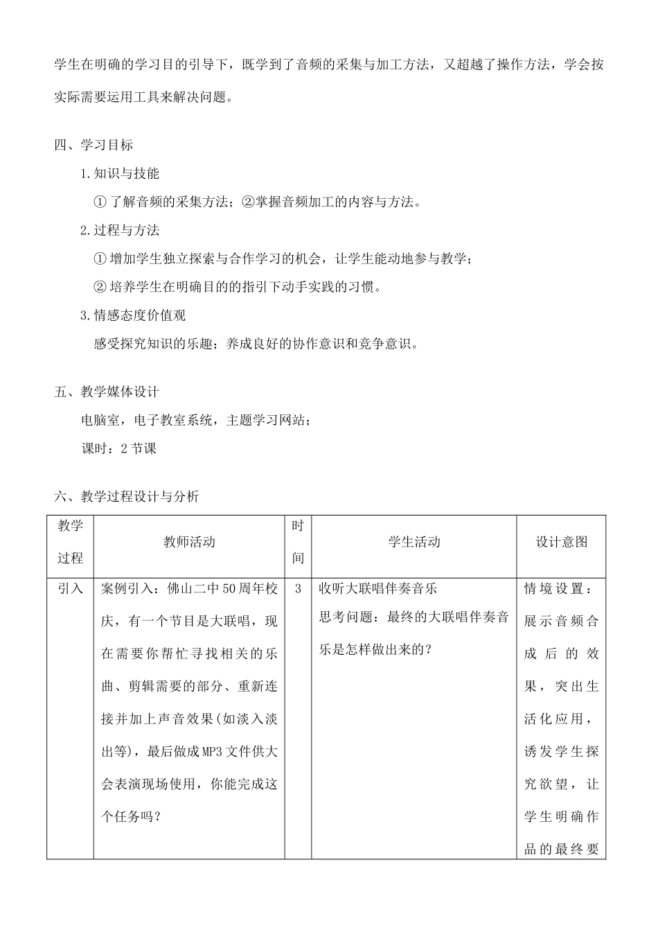 高中信息技术 5.1声音的加工与处理教学设计 粤教版选修2_第2页