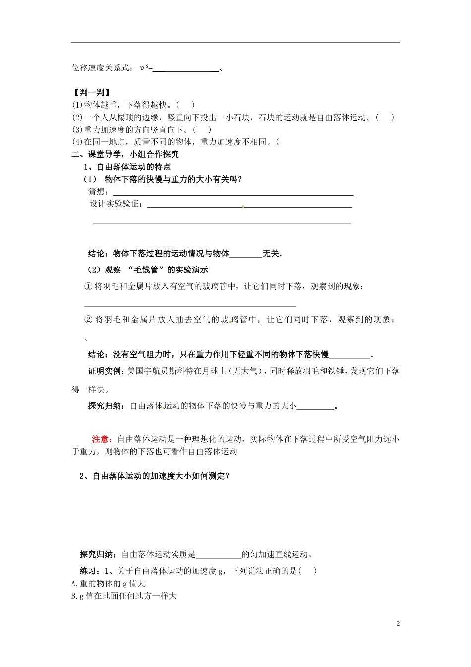 海南省海口市第十四中学高中物理 第二章 自由落体运动 伽利略对自由落体运动的研究学案 新人教版必修1_第2页