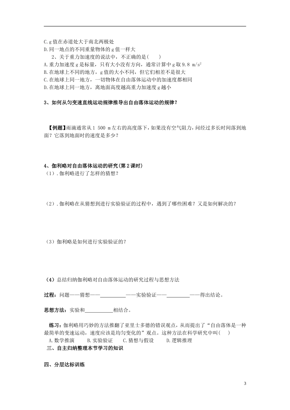 海南省海口市第十四中学高中物理 第二章 自由落体运动 伽利略对自由落体运动的研究学案 新人教版必修1_第3页