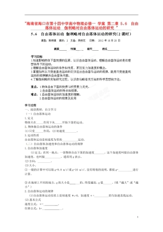 海南省海口市第十四中学高中物理 第二章 自由落体运动 伽利略对自由落体运动的研究学案 新人教版必修1