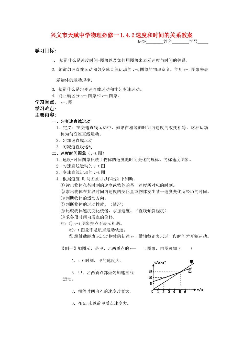贵州省兴义市天赋中学高中物理 1.4.2速度和时间的关教案 旧人教版_第1页