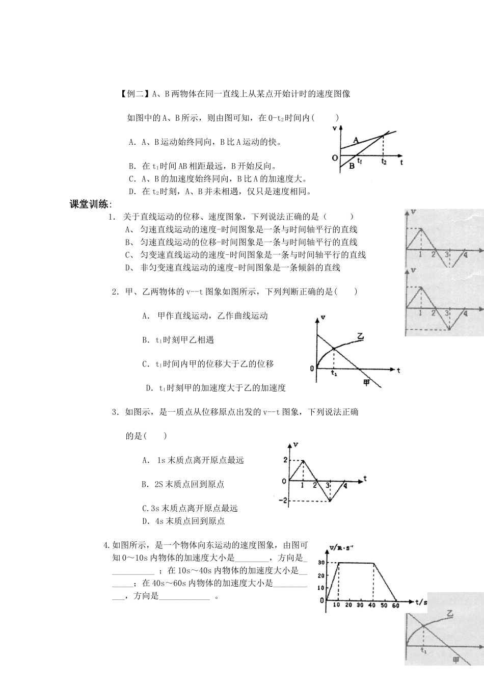 贵州省兴义市天赋中学高中物理 1.4.2速度和时间的关教案 旧人教版_第2页