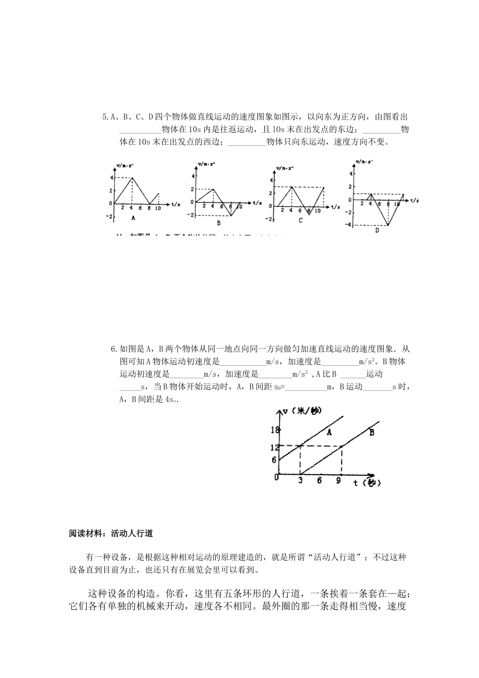 贵州省兴义市天赋中学高中物理 1.4.2速度和时间的关教案 旧人教版_第3页
