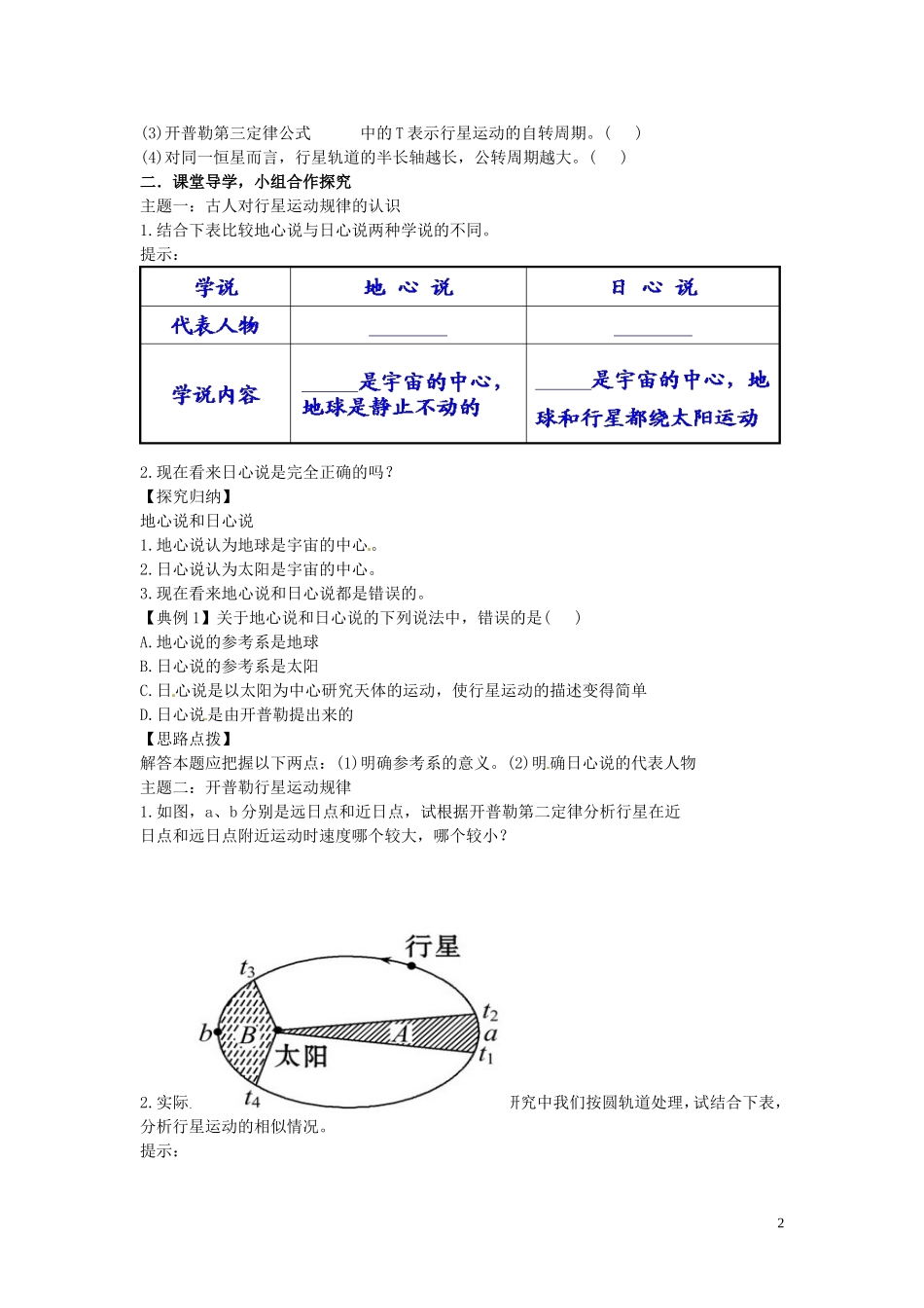 海南省海口市第十四中学高中物理 第六章 万有引力定律 行星的运动学案 新人教版必修2_第2页