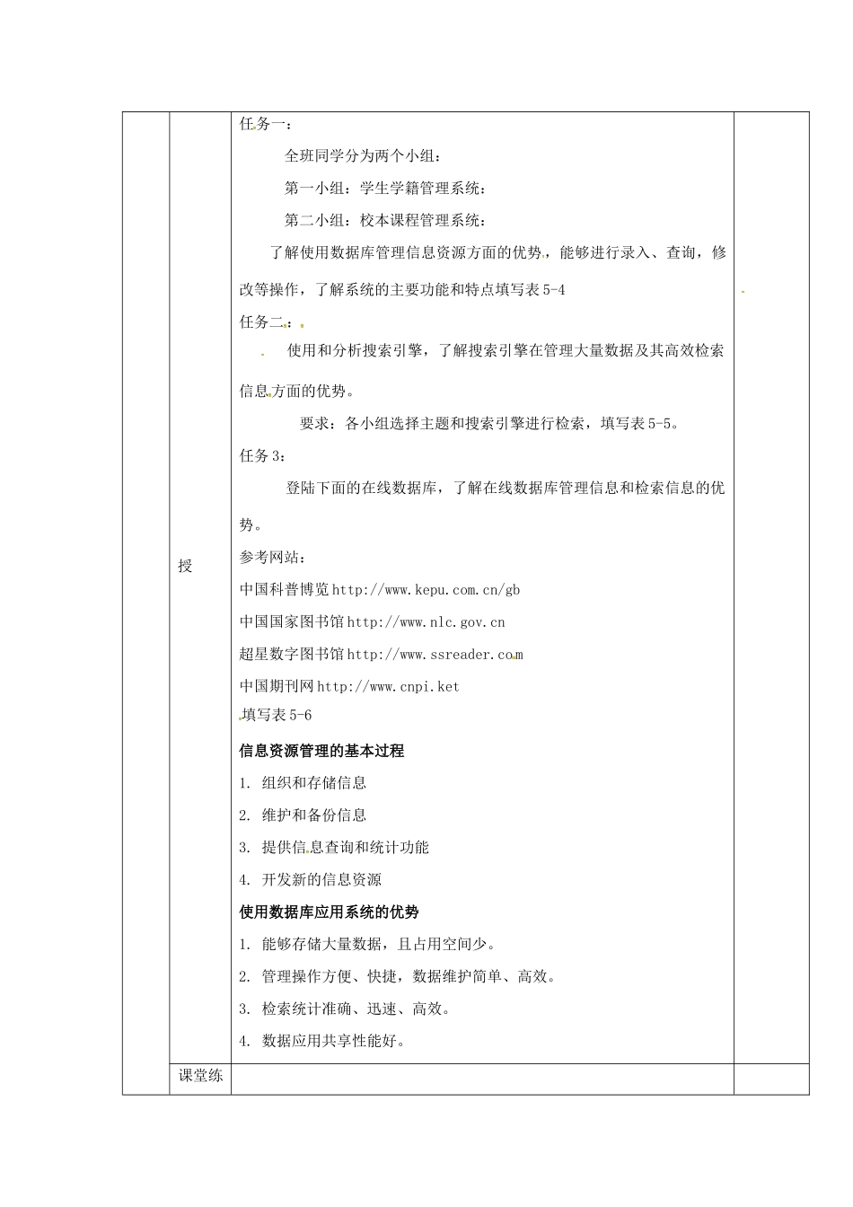 高中信息技术 5.2使用数据库教案 粤教版必修1-粤教版高一必修1信息技术教案_第2页