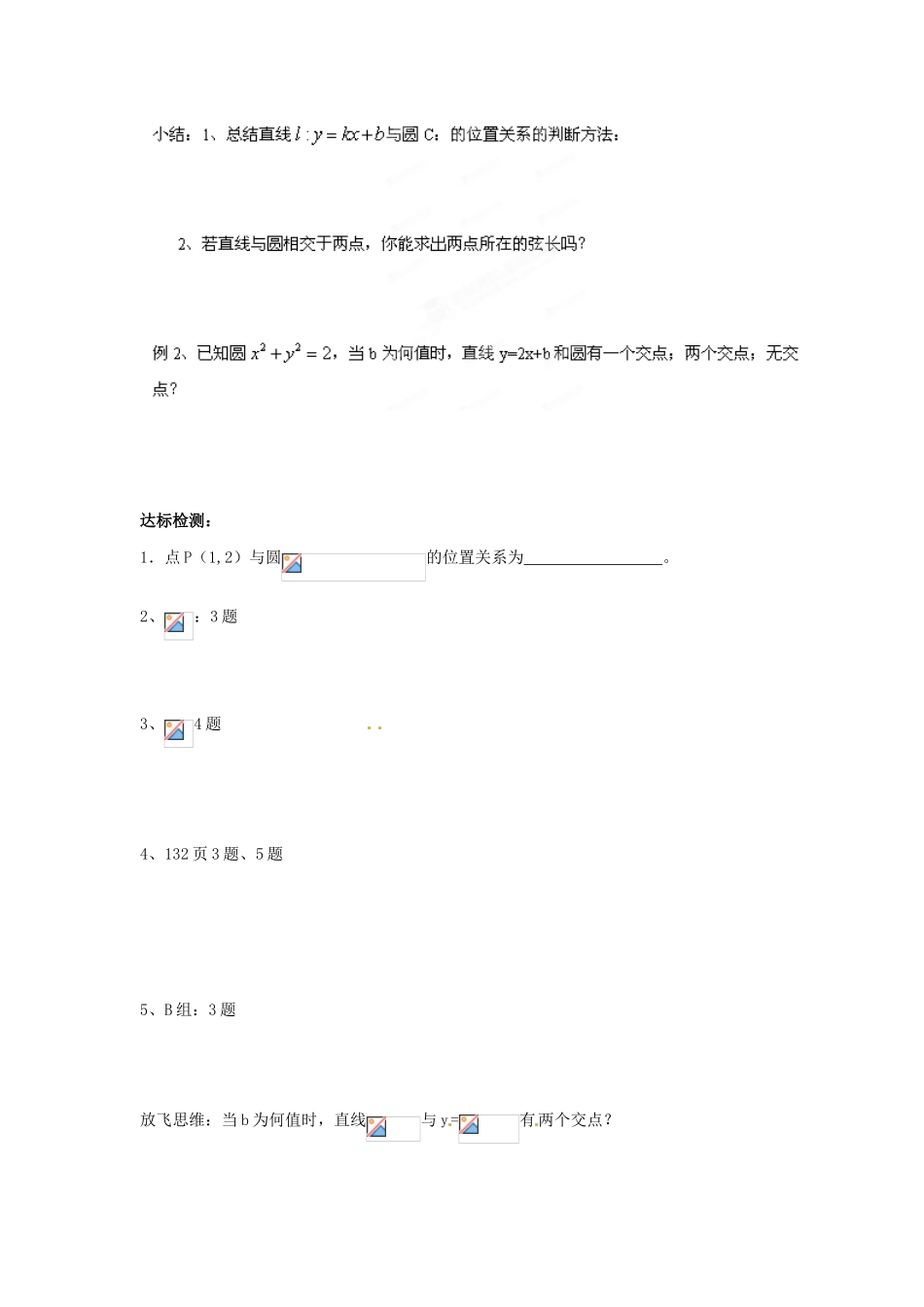 河北省隆化存瑞中学高一数学 4.2.1直线与圆的位置关系1课时学案_第2页