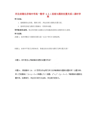 河北省隆化存瑞中学高一数学 4.2.1直线与圆的位置关系1课时学案
