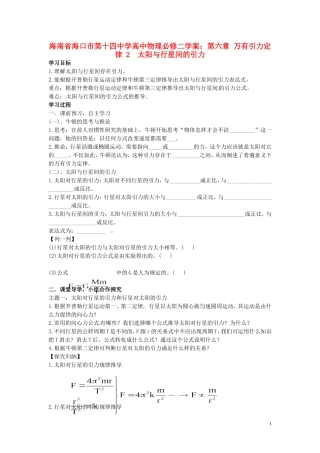 海南省海口市第十四中学高中物理 第六章 万有引力定律 太阳与行星间的引力学案 新人教版必修2
