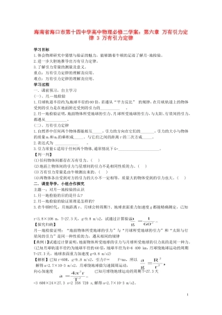 海南省海口市第十四中学高中物理 第六章 万有引力定律 万有引力定律学案 新人教版必修2