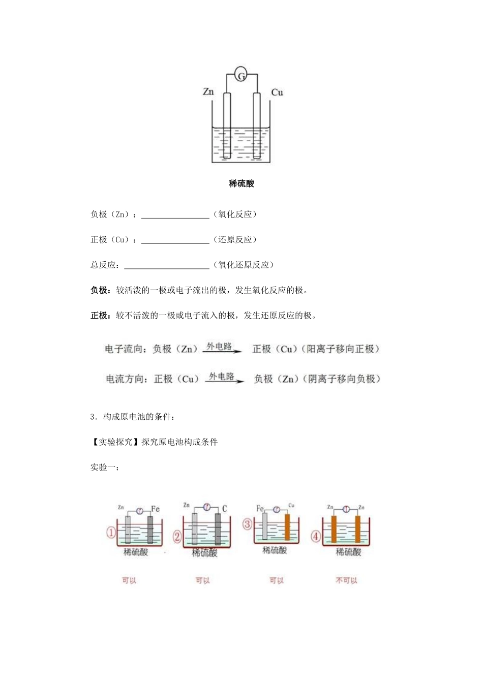 贵州省遵义市第二中学2014高中化学 第二章 第二节 化学能与电能学案1 新人教版必修2_第2页