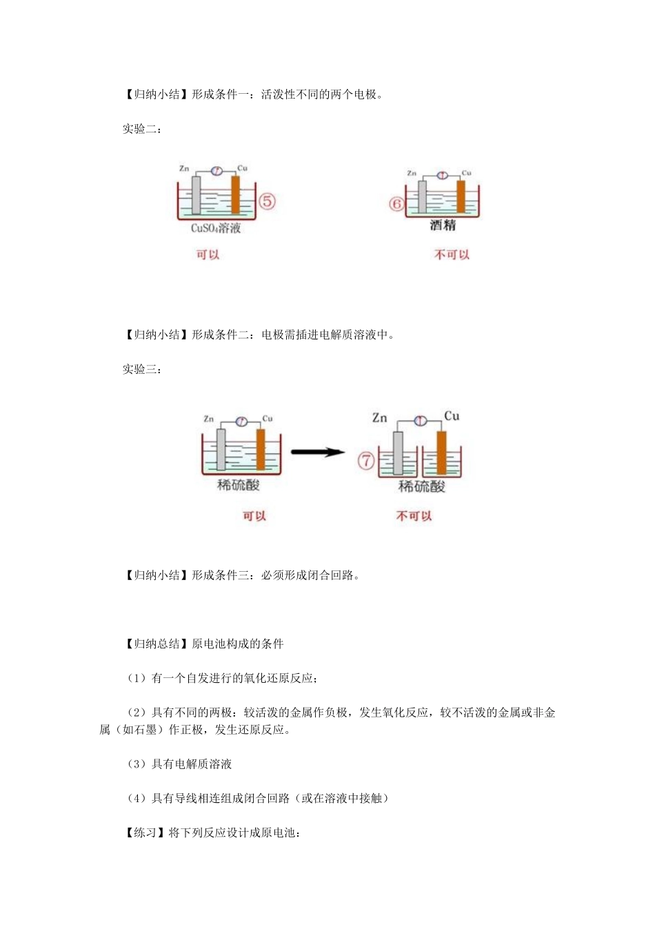 贵州省遵义市第二中学2014高中化学 第二章 第二节 化学能与电能学案1 新人教版必修2_第3页