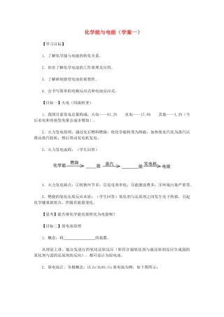 贵州省遵义市第二中学2014高中化学 第二章 第二节 化学能与电能学案1 新人教版必修2