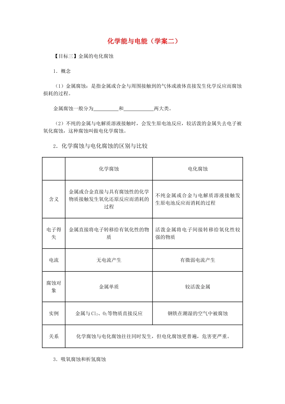 贵州省遵义市第二中学2014高中化学 第二章 第二节 化学能与电能学案2 新人教版必修2_第1页