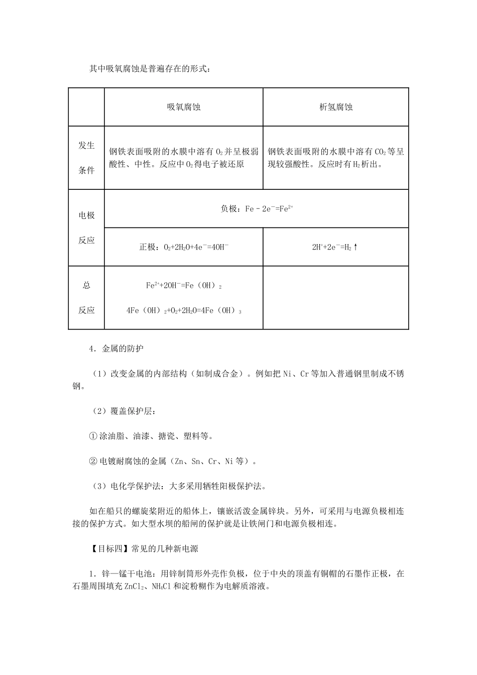 贵州省遵义市第二中学2014高中化学 第二章 第二节 化学能与电能学案2 新人教版必修2_第2页