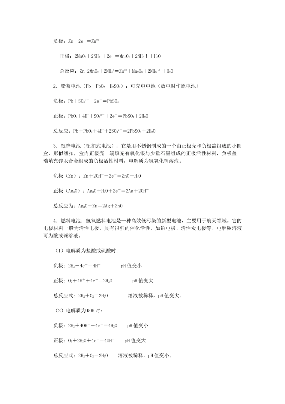 贵州省遵义市第二中学2014高中化学 第二章 第二节 化学能与电能学案2 新人教版必修2_第3页