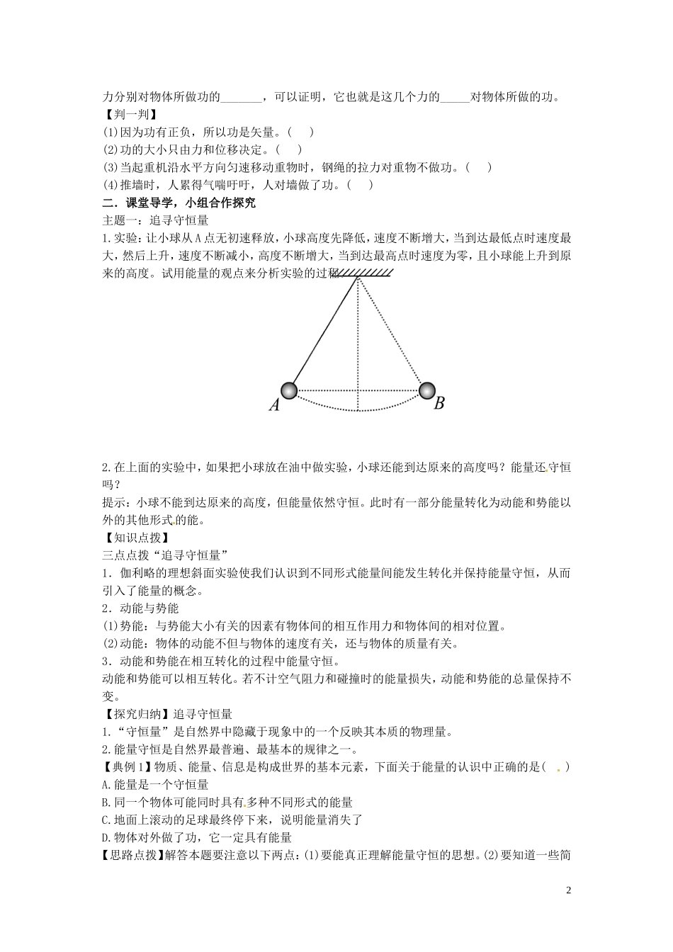 海南省海口市第十四中学高中物理 第七章 机械能守恒定律 1、2  追寻守恒量—能量 功学案 新人教版必修2_第2页