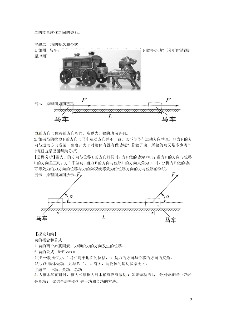 海南省海口市第十四中学高中物理 第七章 机械能守恒定律 1、2  追寻守恒量—能量 功学案 新人教版必修2_第3页