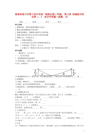 海南省海口市第十四中学高中物理 第七章 机械能守恒定律 1、2  追寻守恒量—能量 功学案 新人教版必修2