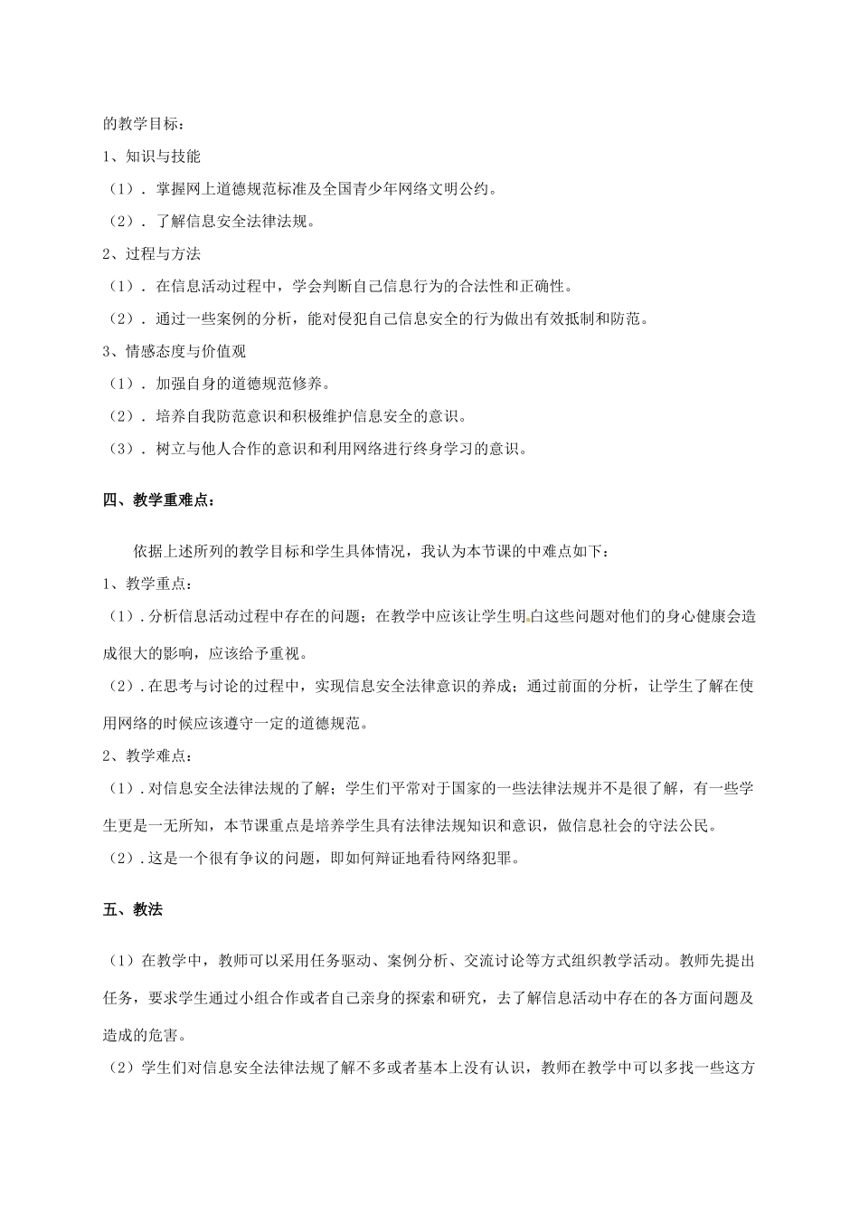 高中信息技术 6.2 信息安全及法律法规教案-人教版高中全册信息技术教案_第2页