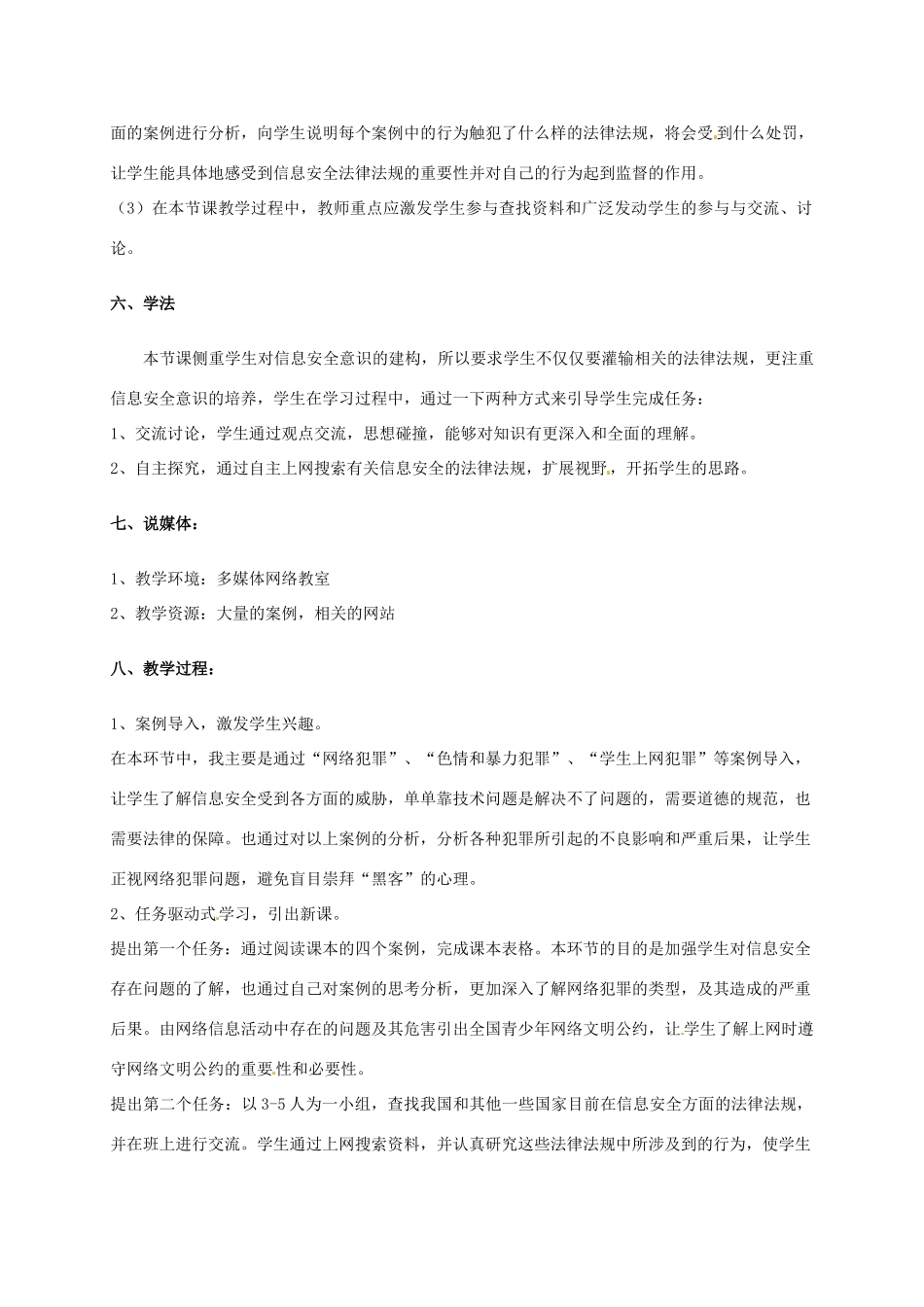 高中信息技术 6.2 信息安全及法律法规教案-人教版高中全册信息技术教案_第3页