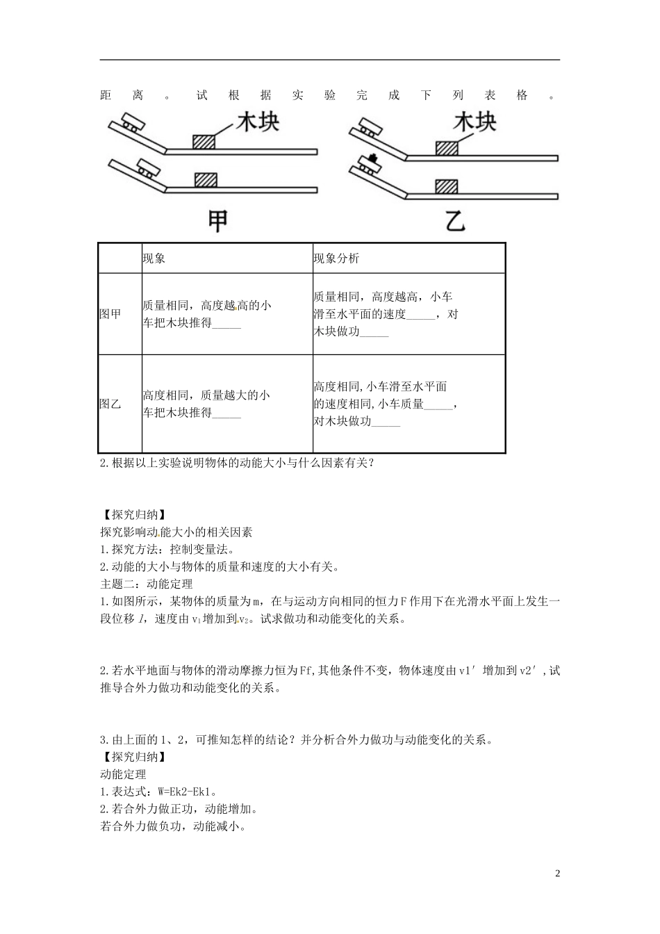 海南省海口市第十四中学高中物理 第七章 机械能守恒定律 动能和动能定理学案 新人教版必修2_第2页