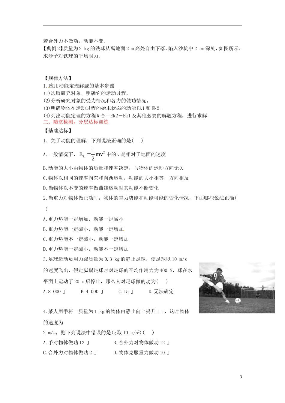 海南省海口市第十四中学高中物理 第七章 机械能守恒定律 动能和动能定理学案 新人教版必修2_第3页