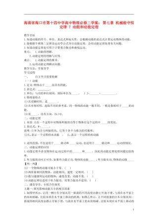 海南省海口市第十四中学高中物理 第七章 机械能守恒定律 动能和动能定理学案 新人教版必修2