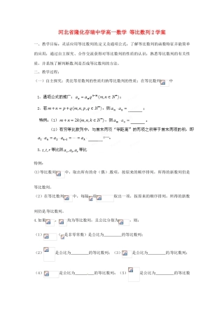 河北省隆化存瑞中学高一数学 等比数列2学案