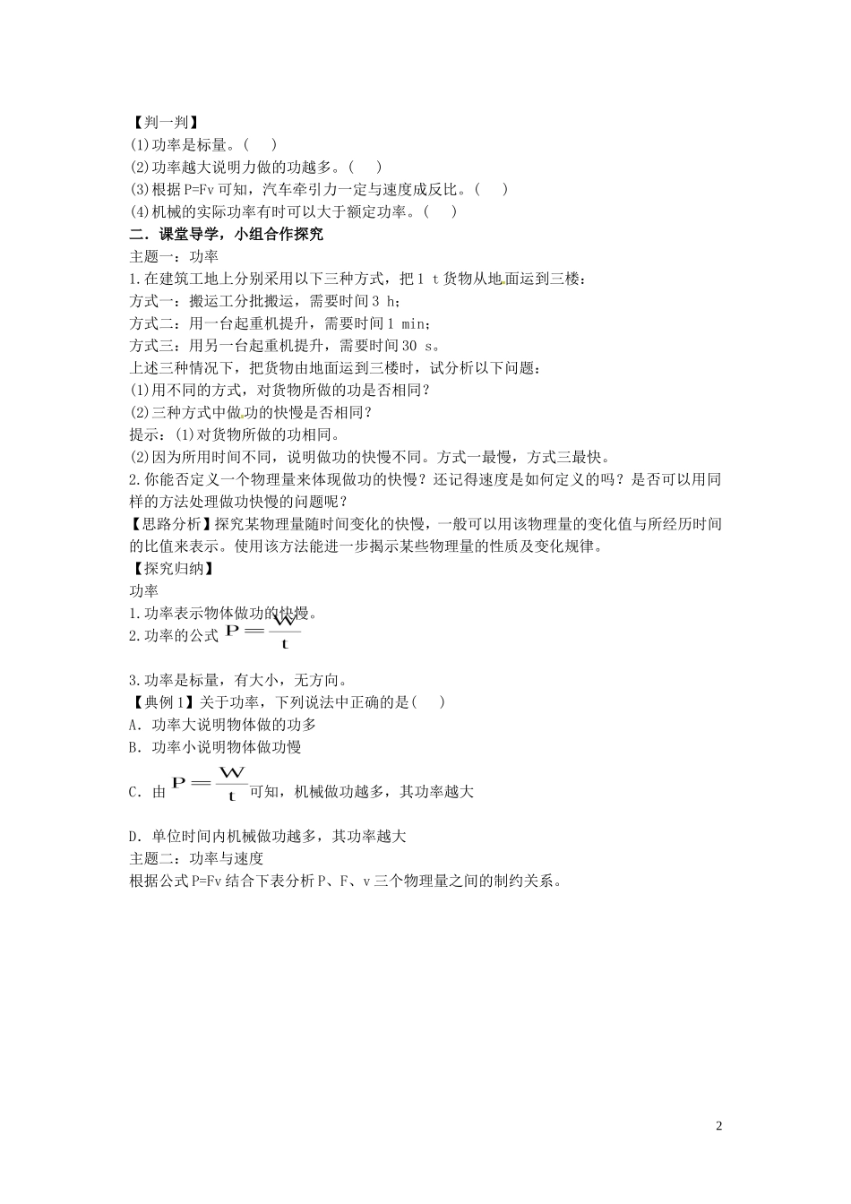 海南省海口市第十四中学高中物理 第七章 机械能守恒定律 功率学案 新人教版必修2_第2页