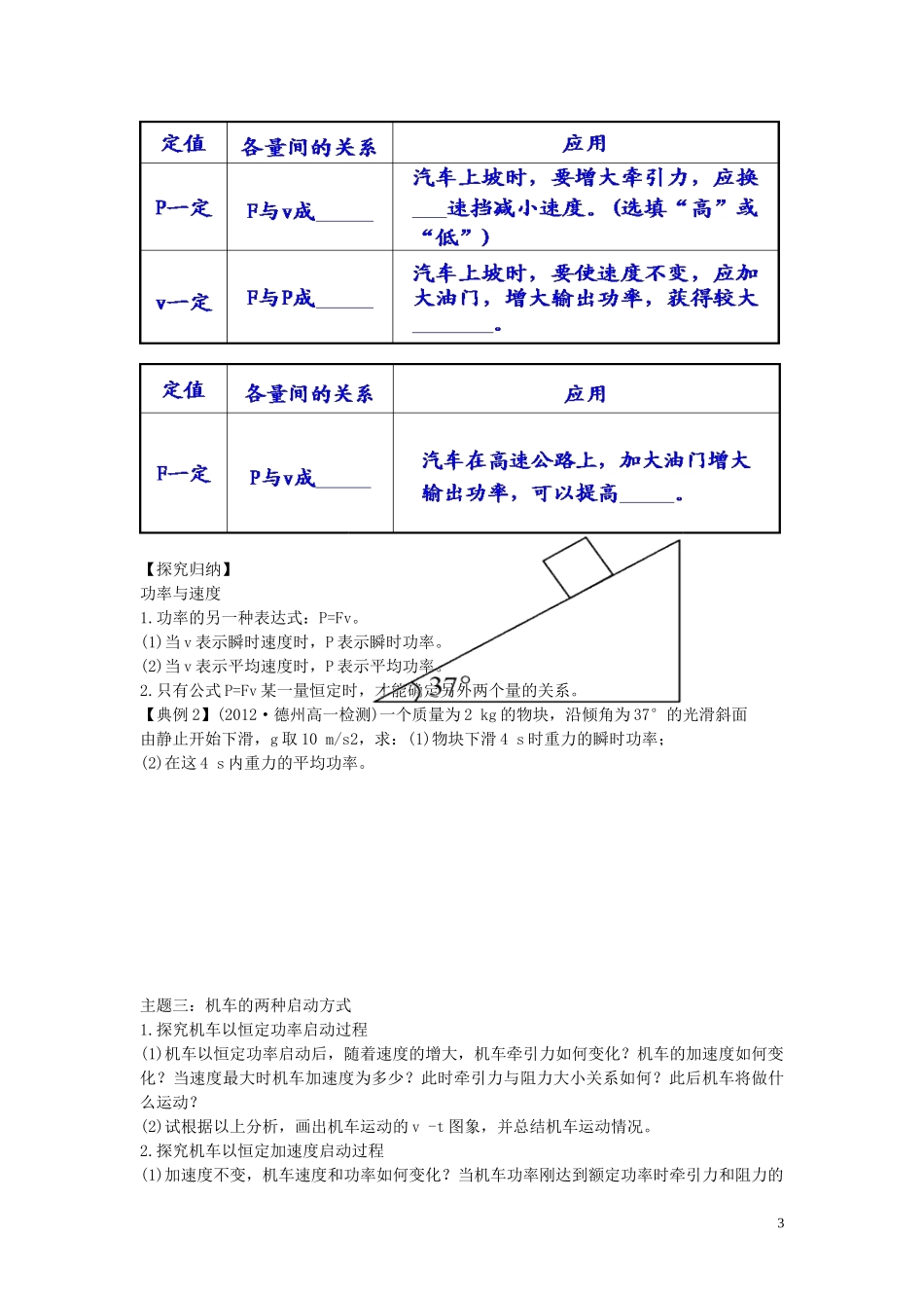 海南省海口市第十四中学高中物理 第七章 机械能守恒定律 功率学案 新人教版必修2_第3页