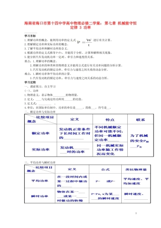 海南省海口市第十四中学高中物理 第七章 机械能守恒定律 功率学案 新人教版必修2
