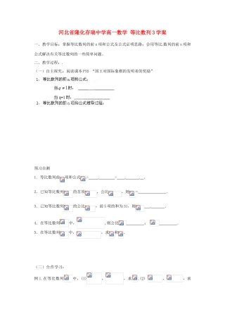 河北省隆化存瑞中学高一数学 等比数列3学案