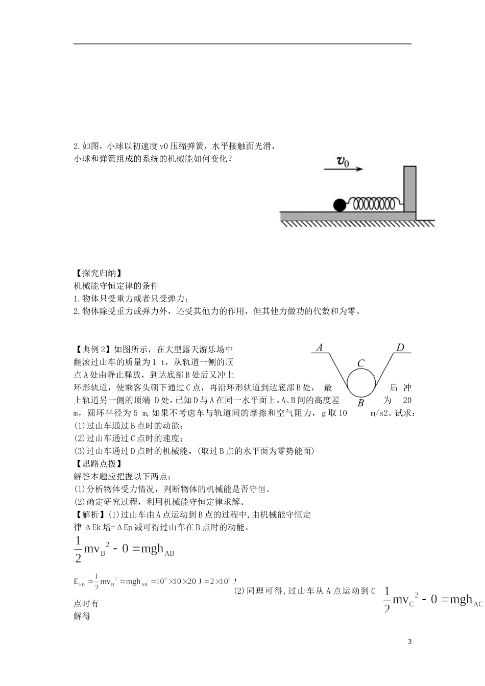 海南省海口市第十四中学高中物理 第七章 机械能守恒定律 机械能守恒定律学案 新人教版必修2_第3页
