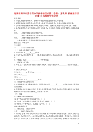 海南省海口市第十四中学高中物理 第七章 机械能守恒定律 机械能守恒定律学案 新人教版必修2