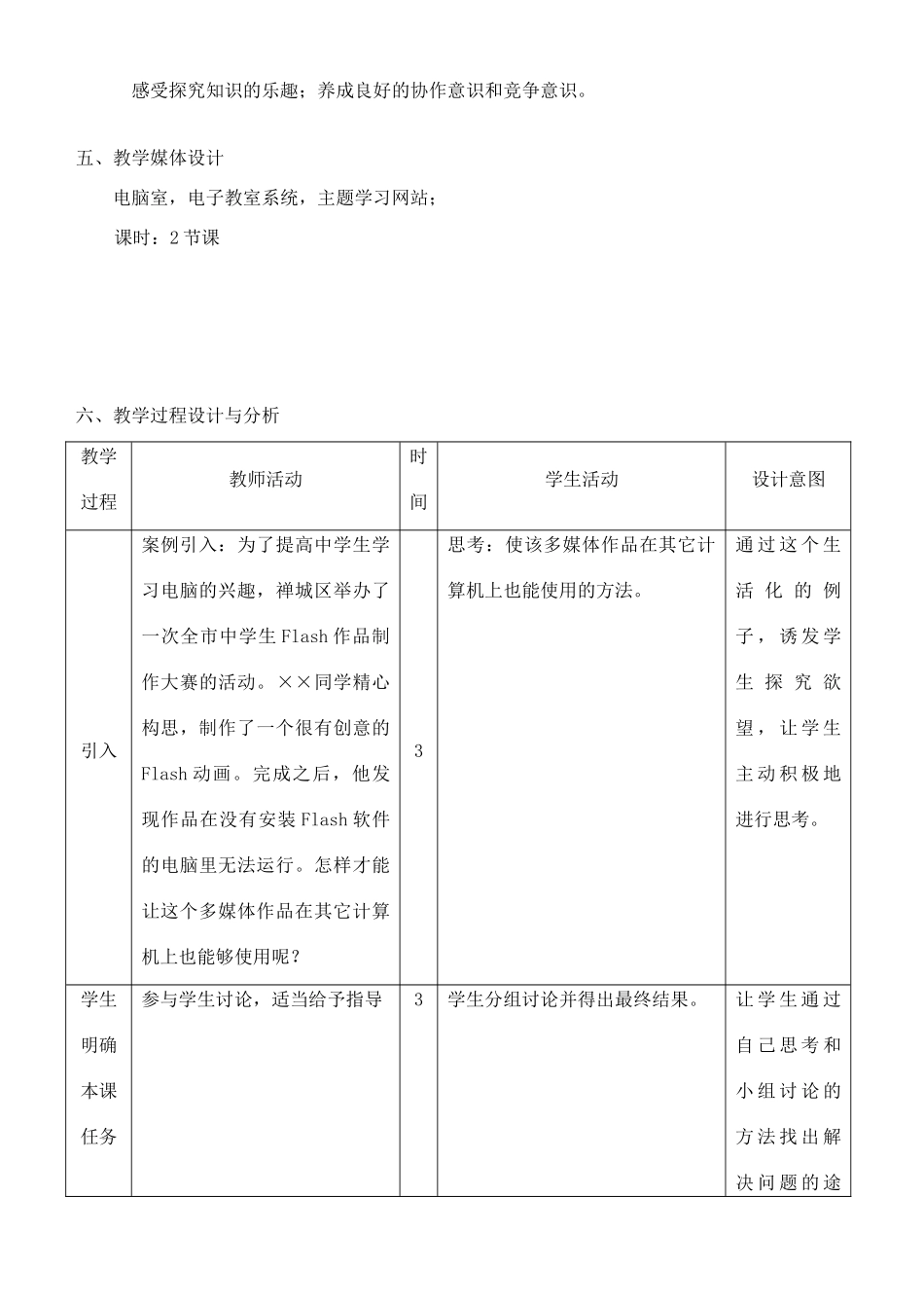 高中信息技术 7.1多媒体作品的发布教学设计 粤教版选修2_第2页
