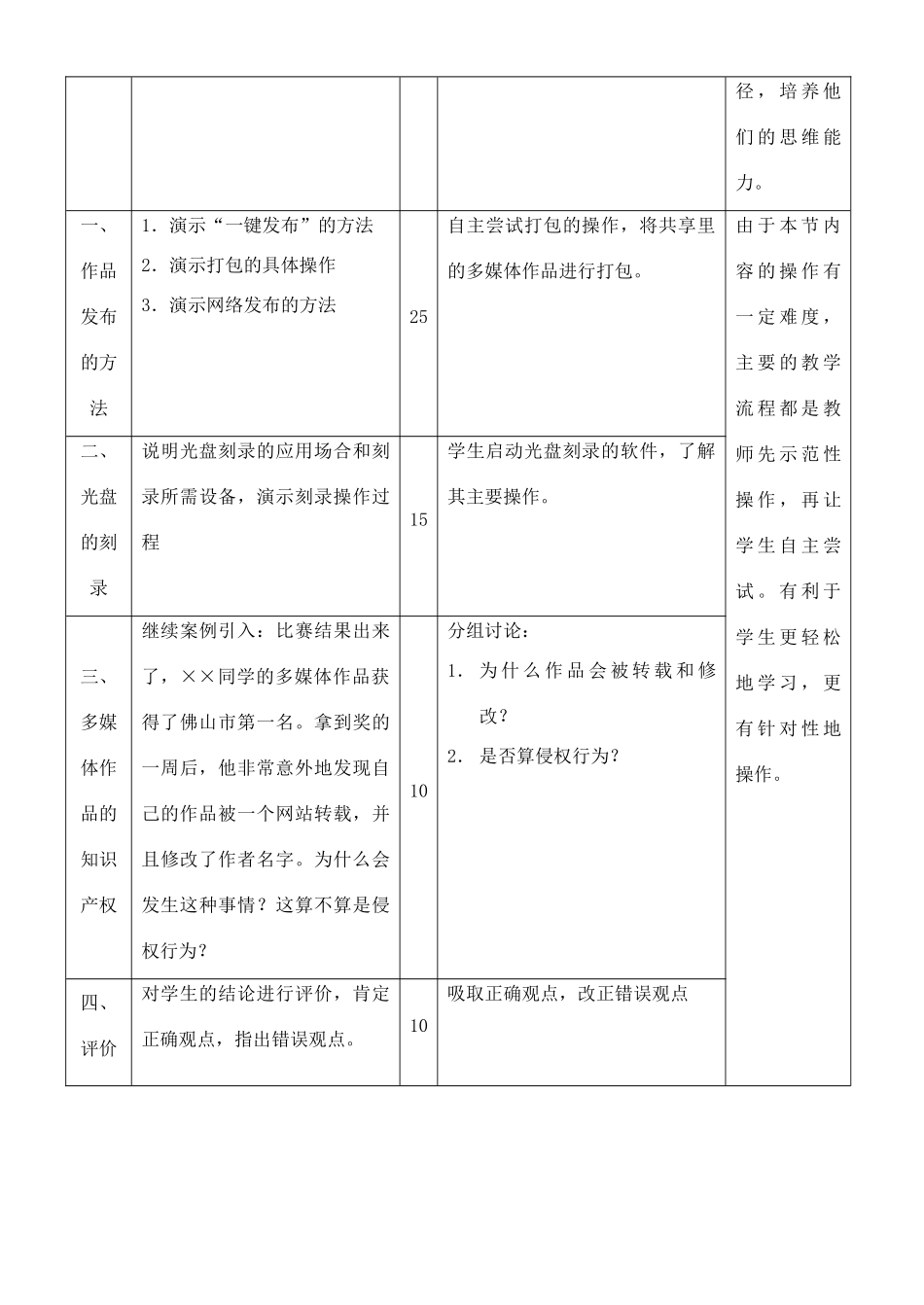 高中信息技术 7.1多媒体作品的发布教学设计 粤教版选修2_第3页