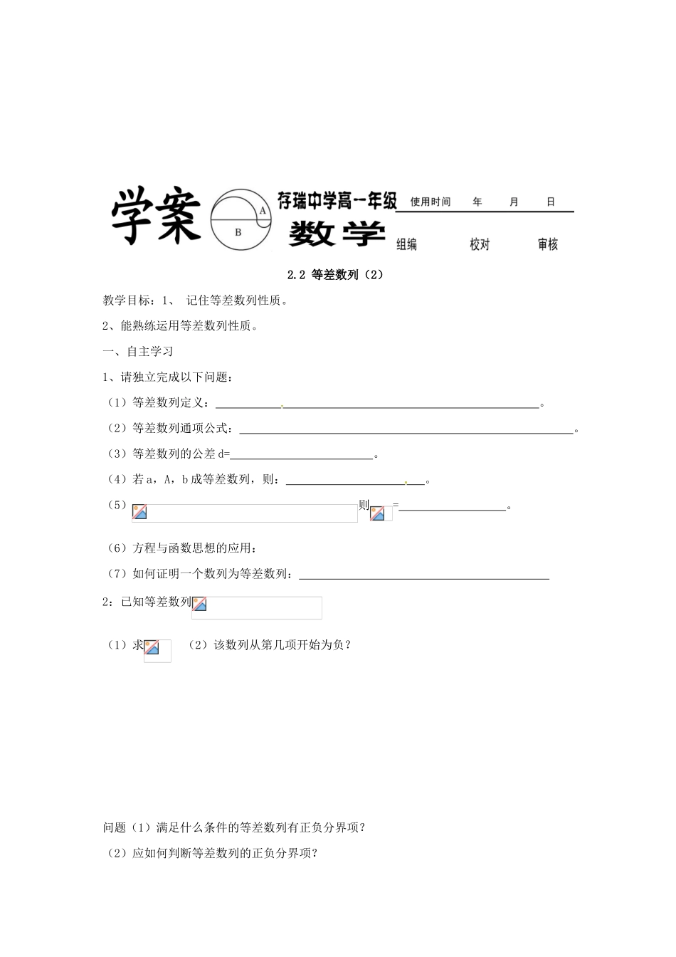 河北省隆化存瑞中学高一数学 等差数列（1）学案_第3页