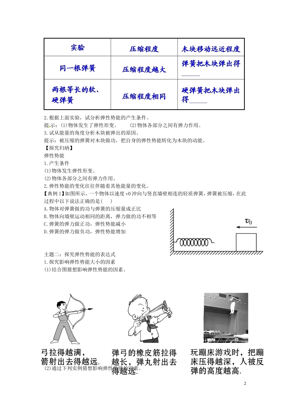 海南省海口市第十四中学高中物理 第七章 机械能守恒定律 探究弹性势能的表达式学案 新人教版必修2_第2页