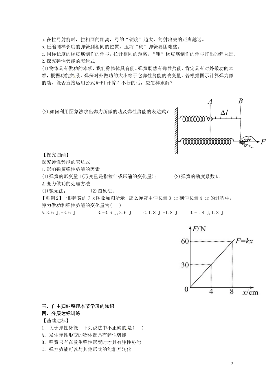 海南省海口市第十四中学高中物理 第七章 机械能守恒定律 探究弹性势能的表达式学案 新人教版必修2_第3页