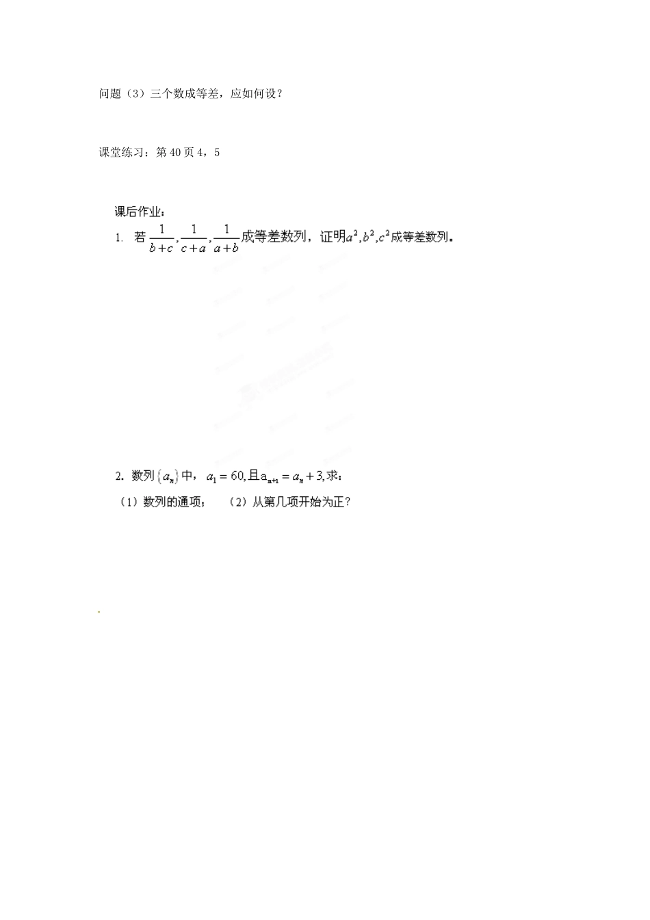 河北省隆化存瑞中学高一数学 等差数列（2）学案_第2页