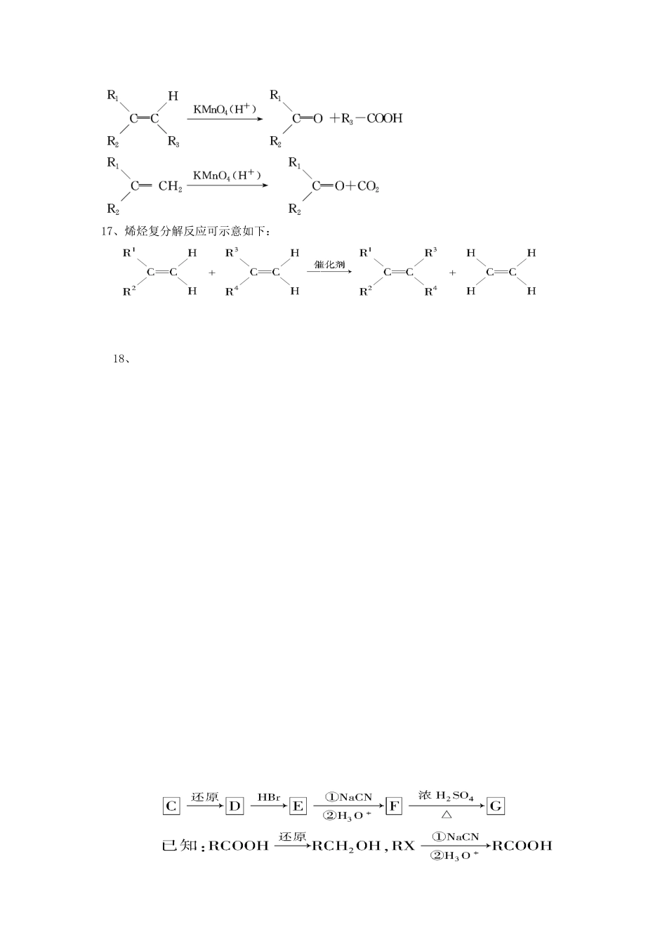 贵州省遵义市航天高级中学2014届高考化学 近几年高考有机化学试题中出现的信息点素材_第3页
