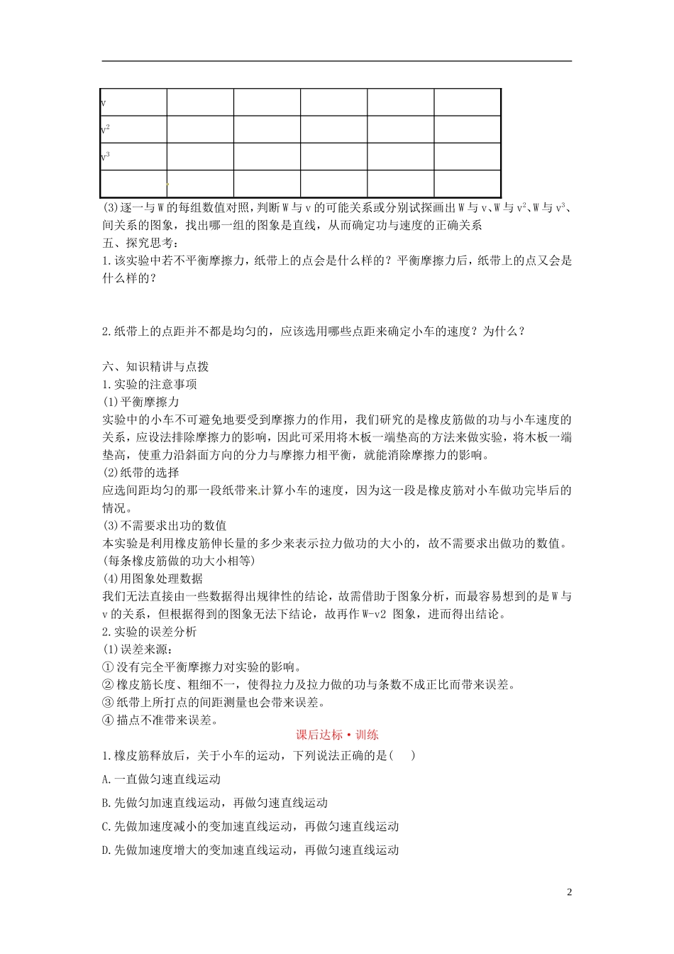 海南省海口市第十四中学高中物理 第七章 机械能守恒定律 验探究功和速度变化的关系学案 新人教版必修2_第2页