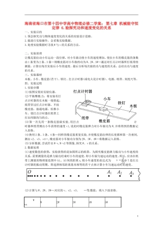 海南省海口市第十四中学高中物理 第七章 机械能守恒定律 验探究功和速度变化的关系学案 新人教版必修2